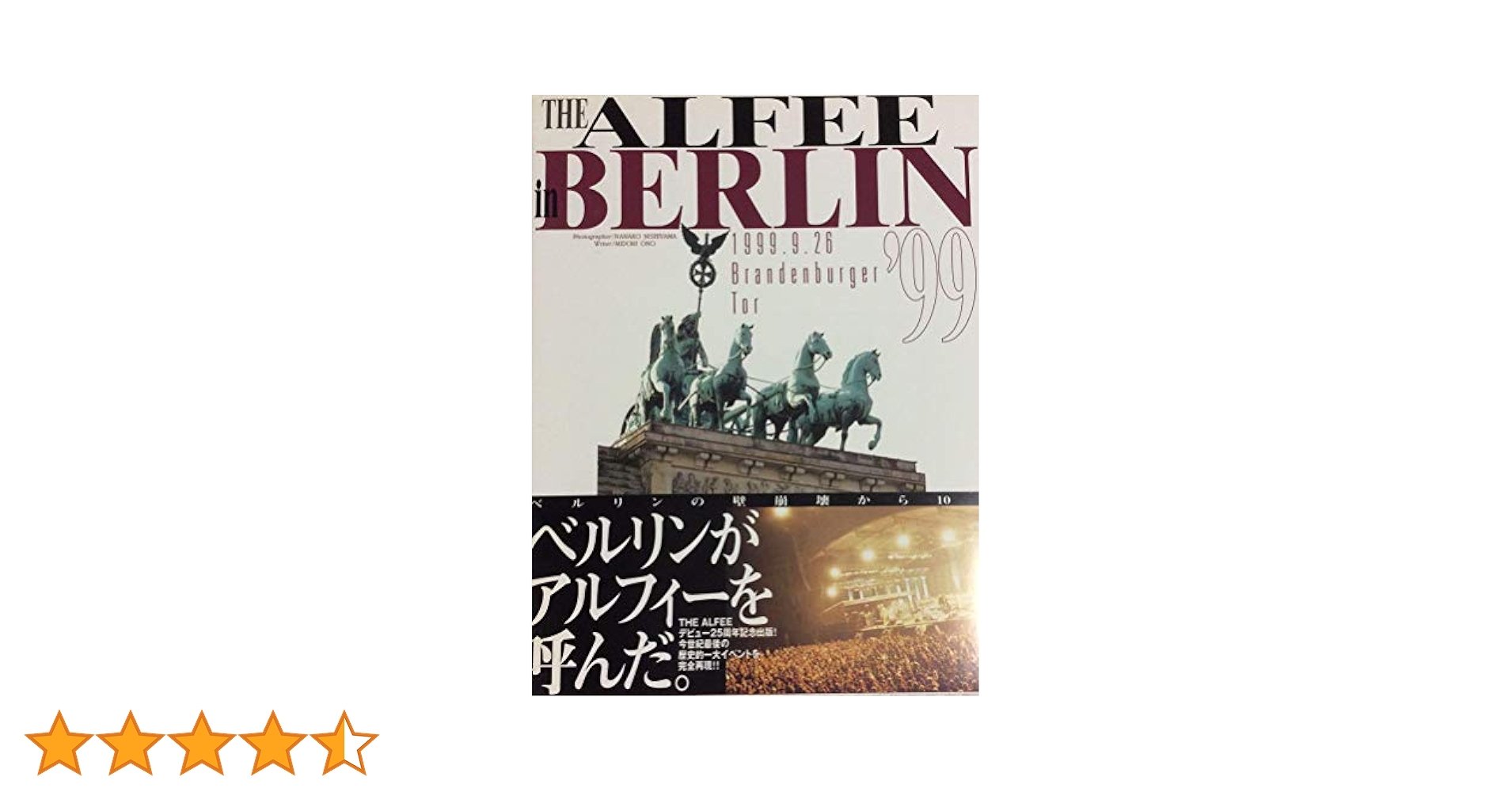 THE ALFEE in BERLIN '99 | 小野 緑, 西山 奈々子 |本 | 通販